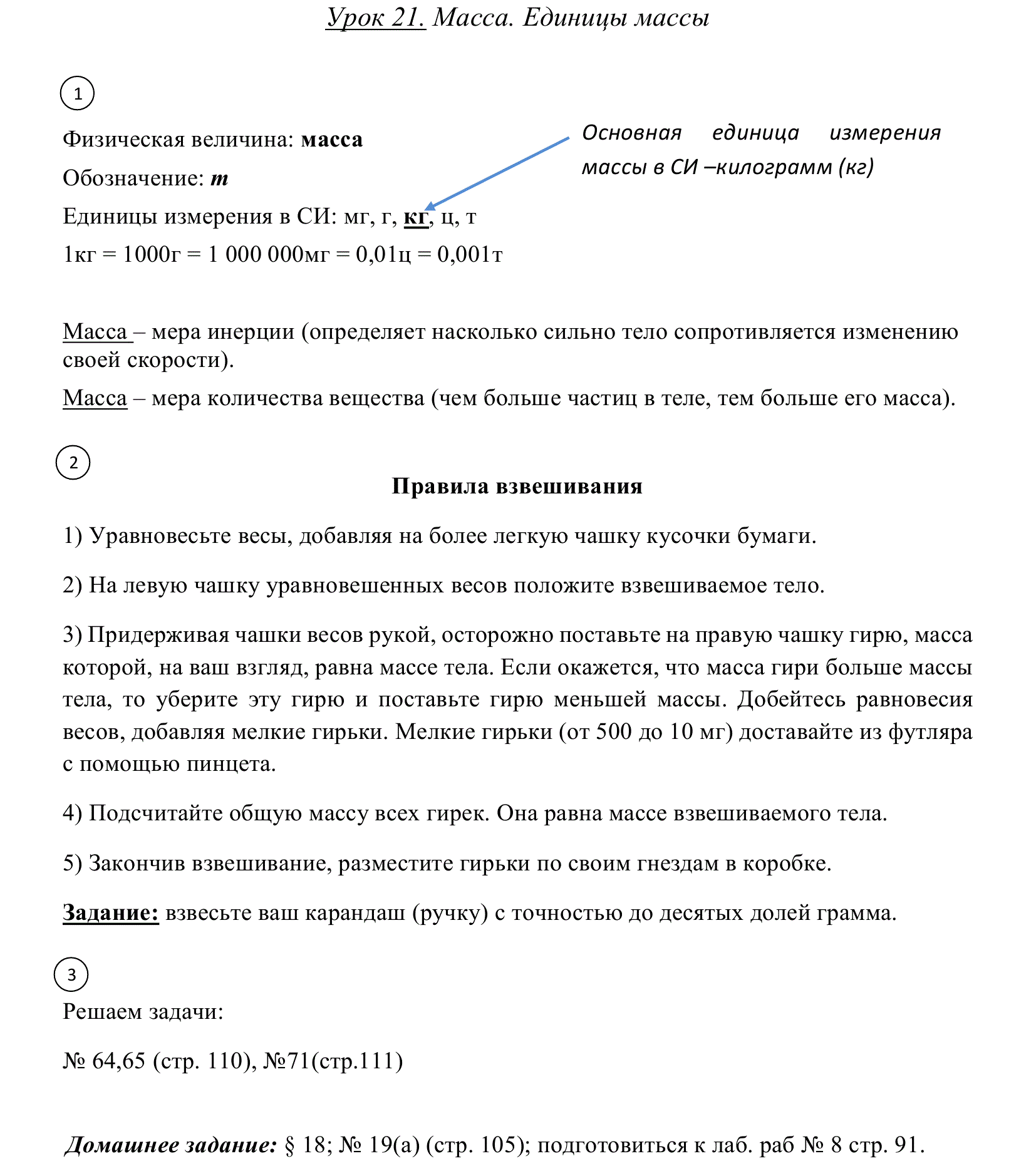 конспект урока по математике 4 класс по теме единицы массы