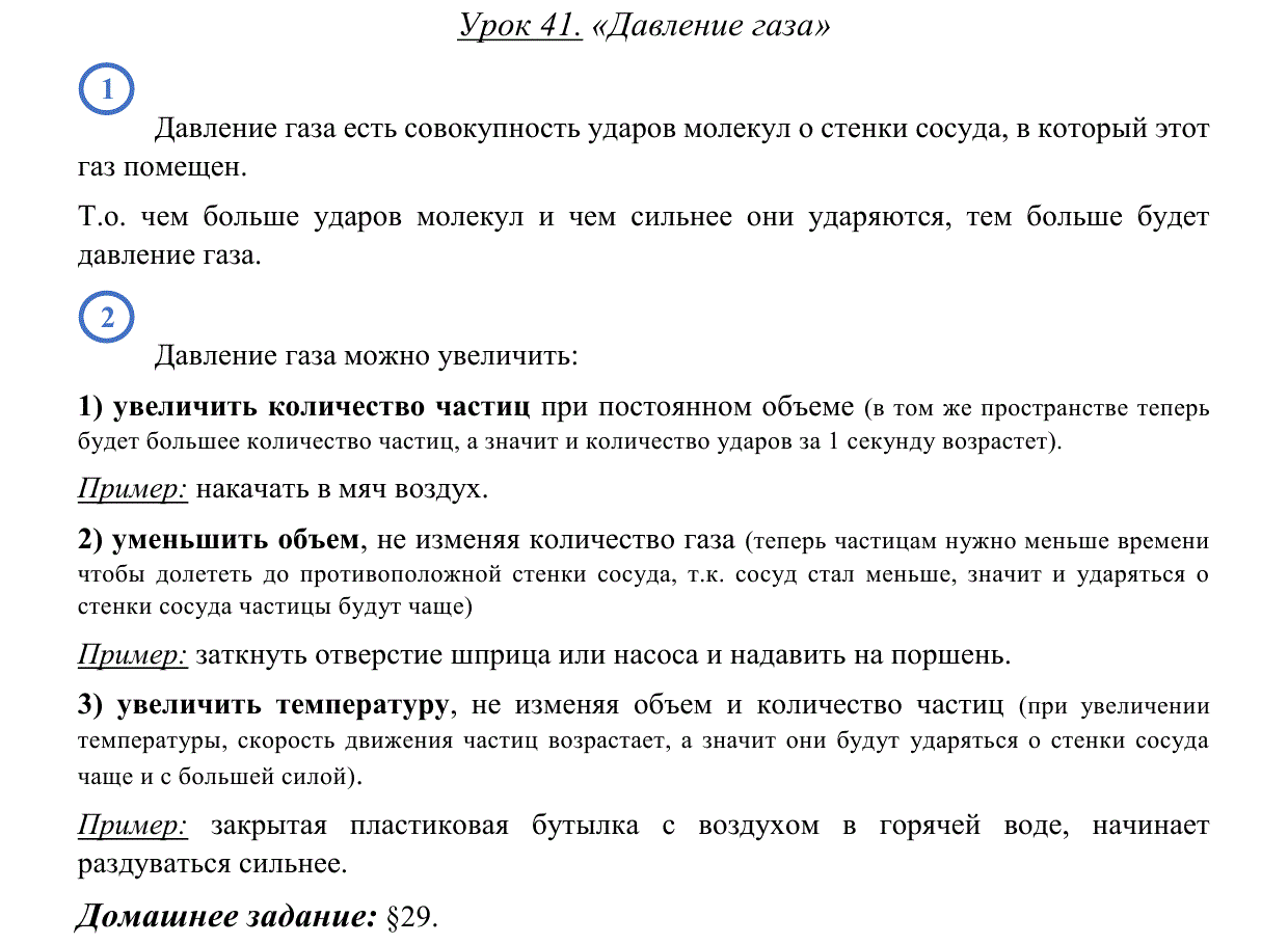 Давление газа 7