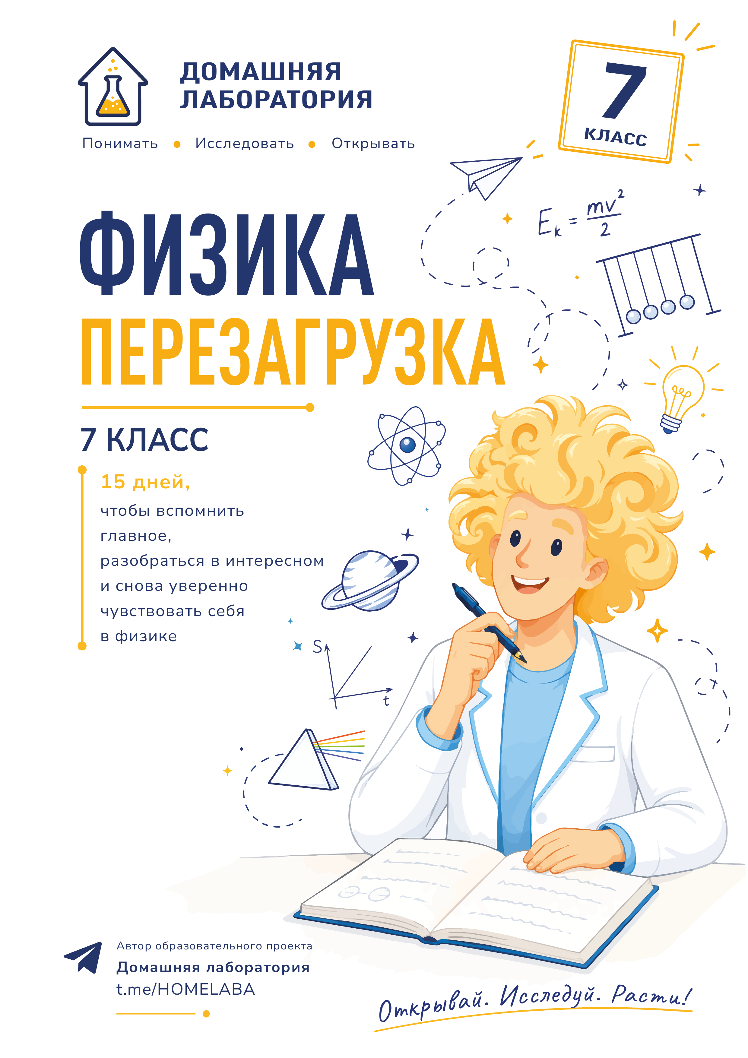 Физика. Перезагрузка — электронный комплект для 7 класса