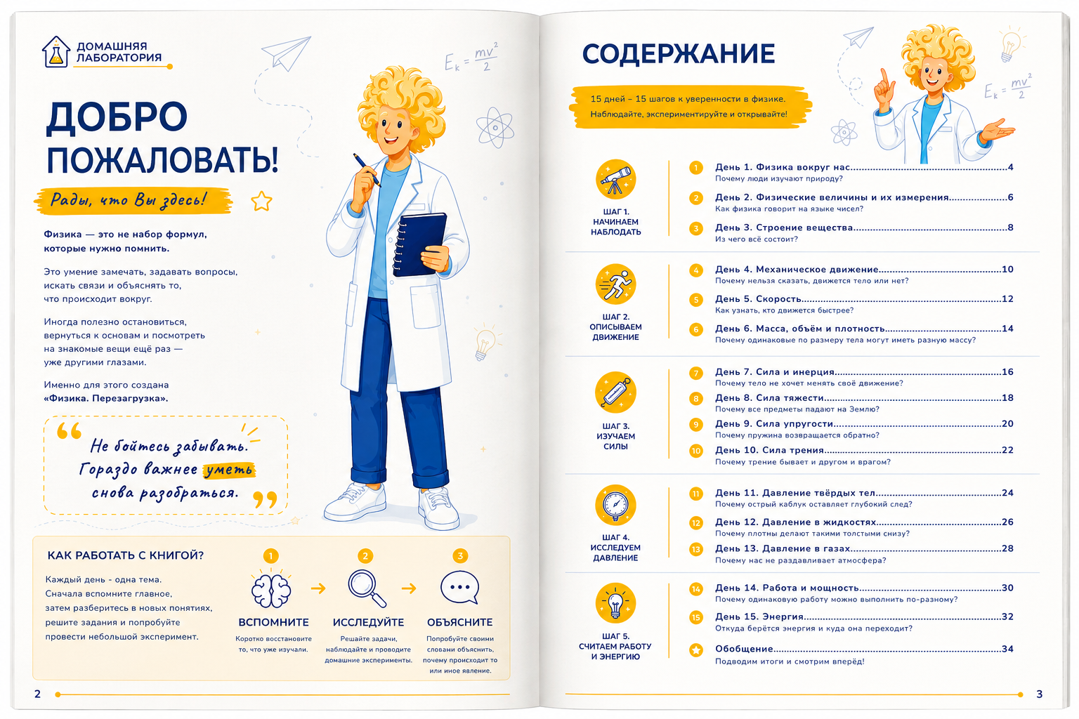 Разворот книги «Физика. Перезагрузка» — страницы 2 и 3