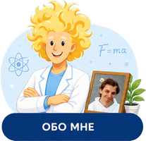 Обо мне
