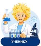 Ученику